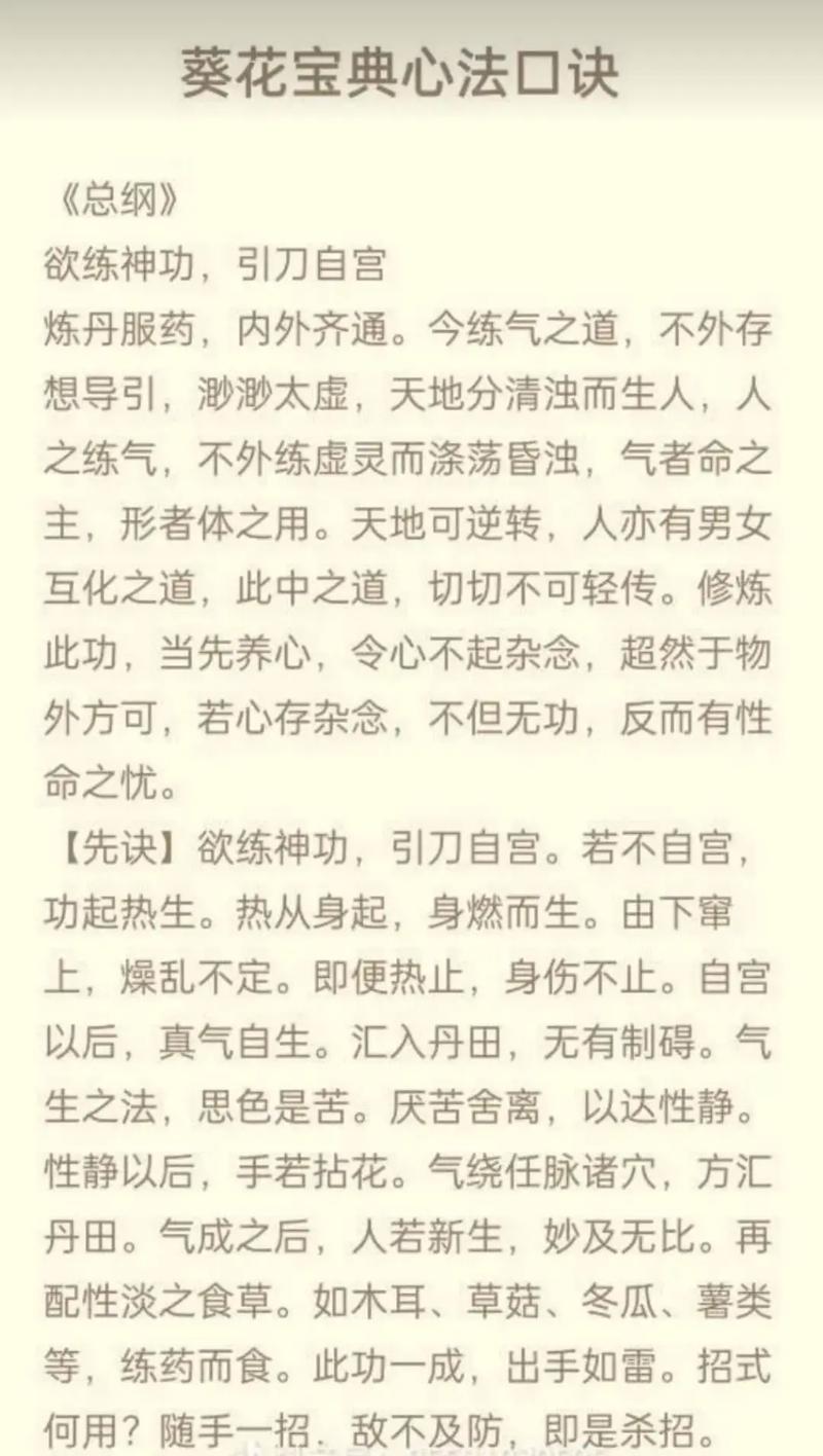 江湖风云录内功最佳搭配揭秘,打造绝世高手的秘籍!