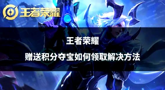 王者荣耀探索峡谷任务全攻略,解锁隐藏乐趣,赢取丰厚奖励