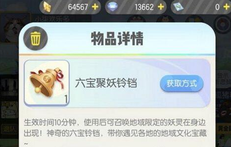 一起来捉妖六宝铃铛获取新途径及趣味玩法揭秘