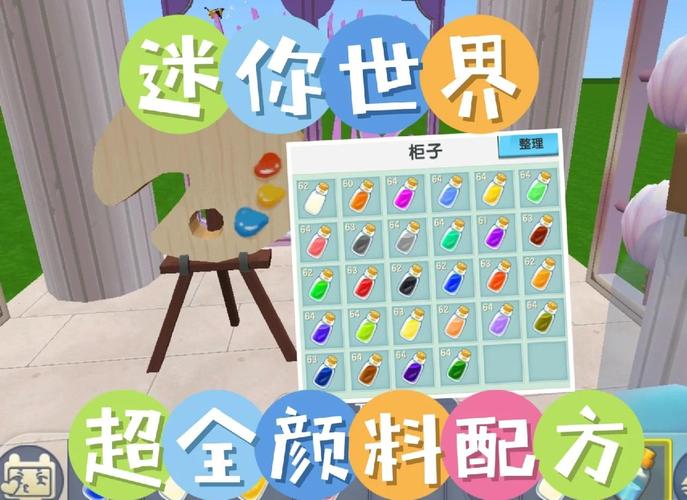 迷你世界品红色染料制作秘籍及趣味玩法探索