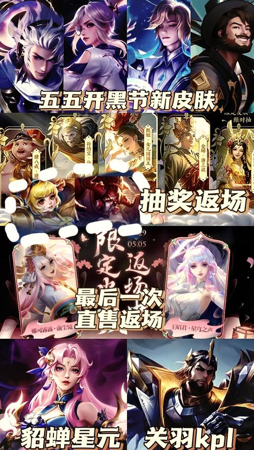 王者荣耀五五开黑节皮肤盛宴,多款新皮肤上线,精彩玩法等你来挑战!