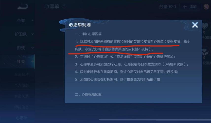 王者荣耀心愿单查看攻略及趣味玩法揭秘