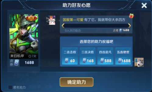 王者荣耀心愿单查看攻略及趣味玩法揭秘