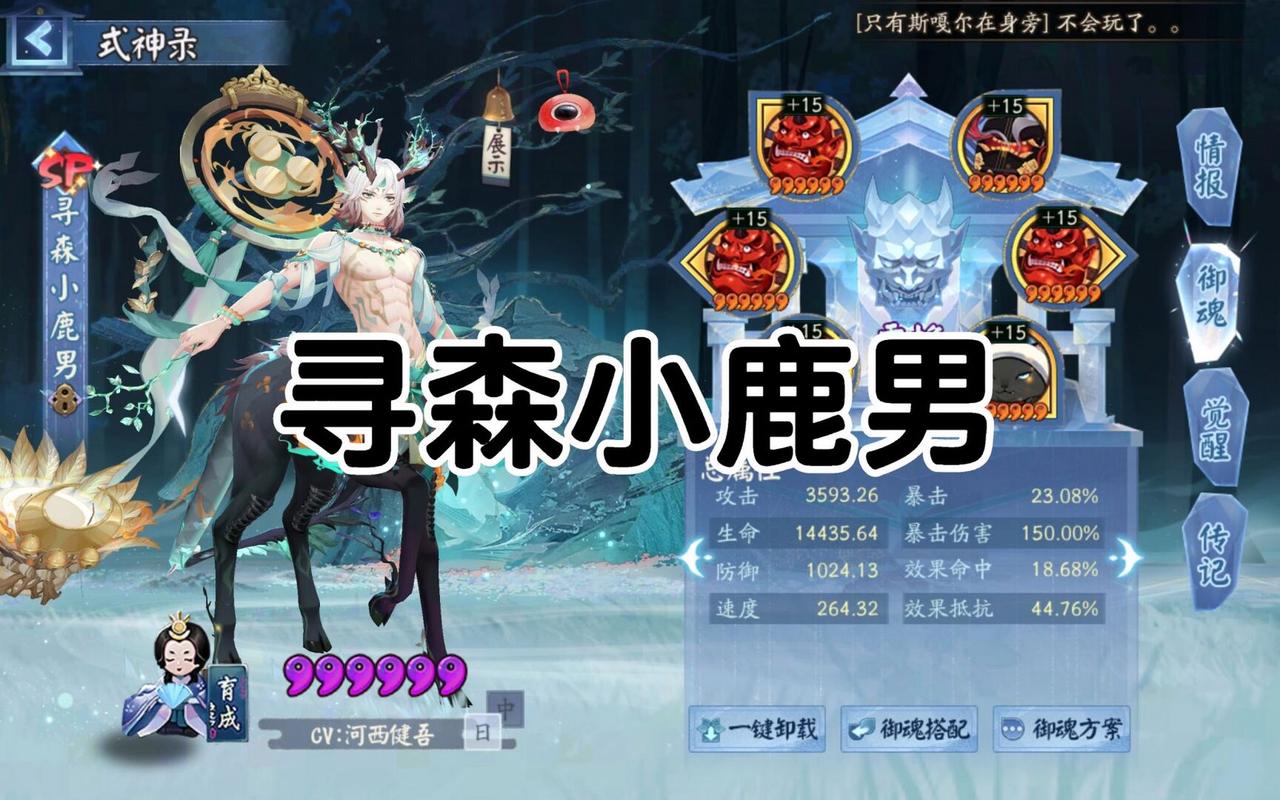 阴阳师寻森小鹿男,御魂搭配全攻略与趣味玩法揭秘