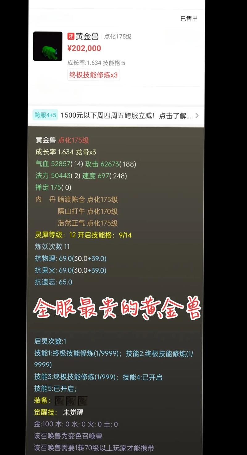 大话西游2手游资讯,黄金兽加点攻略大揭秘,纠结不再!