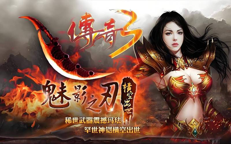 攻速散人版三职业震撼发布,畅享极致爽快的传奇游戏体验