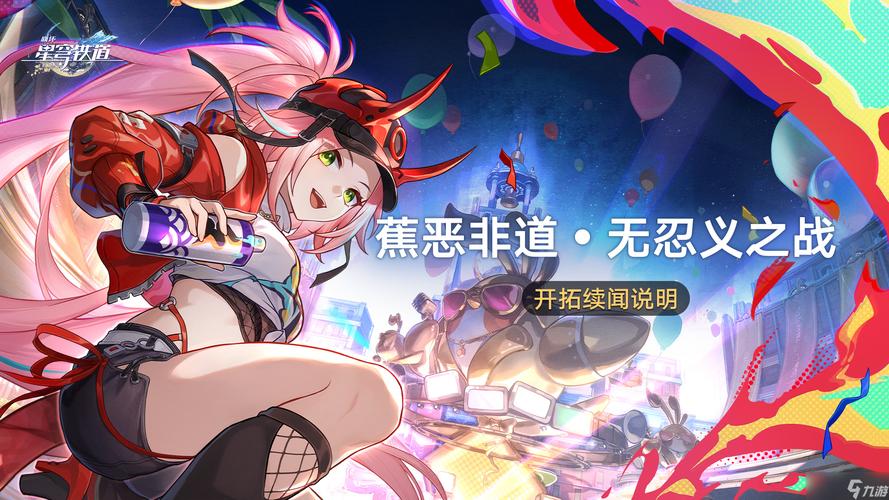 崩坏,星穹铁道四百蕉任务全攻略,解锁创意与冒险的奇妙之旅