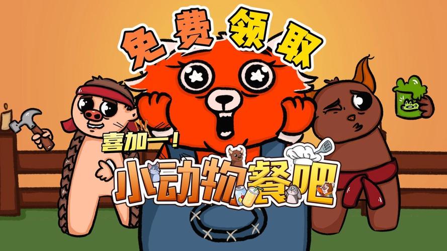 小小动物餐厅模拟经营手游下载,打造梦幻动物美食乐园