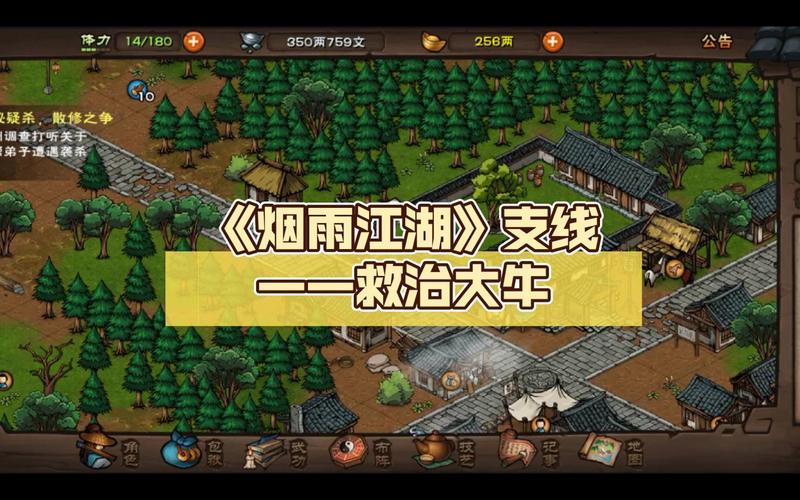 烟雨江湖救治大牛任务攻略,遍访名医的奇妙之旅与趣味玩法详解