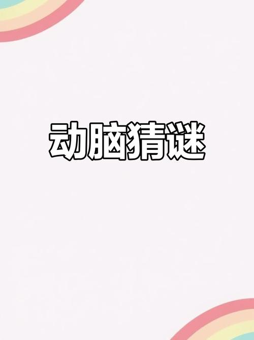 疯狂解谜达人震撼来袭,挑战你的脑力与观察力极限!