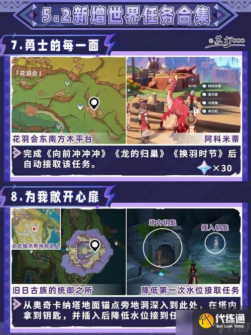 原神精灵们的回忆任务全攻略,深度流程揭秘与趣味技巧大赏