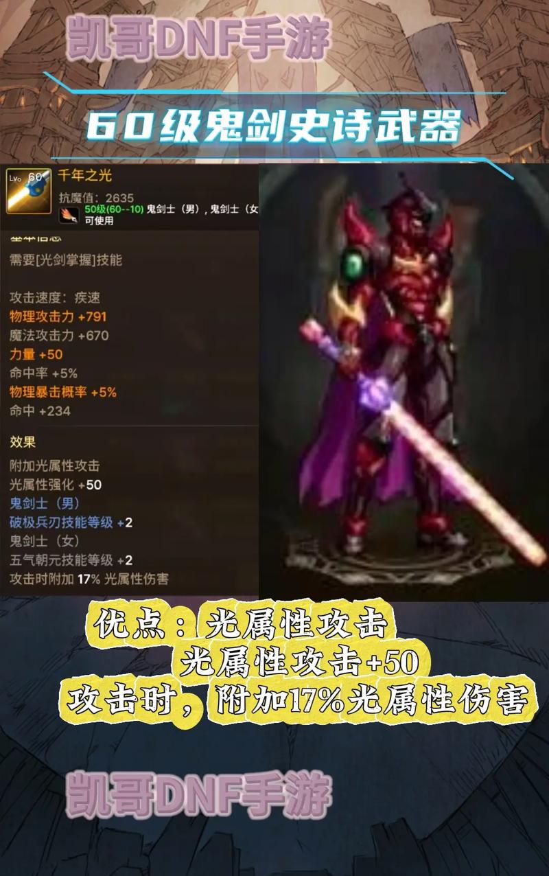DNF手游55到65级史诗自动属性全揭秘,打造你的专属神器!