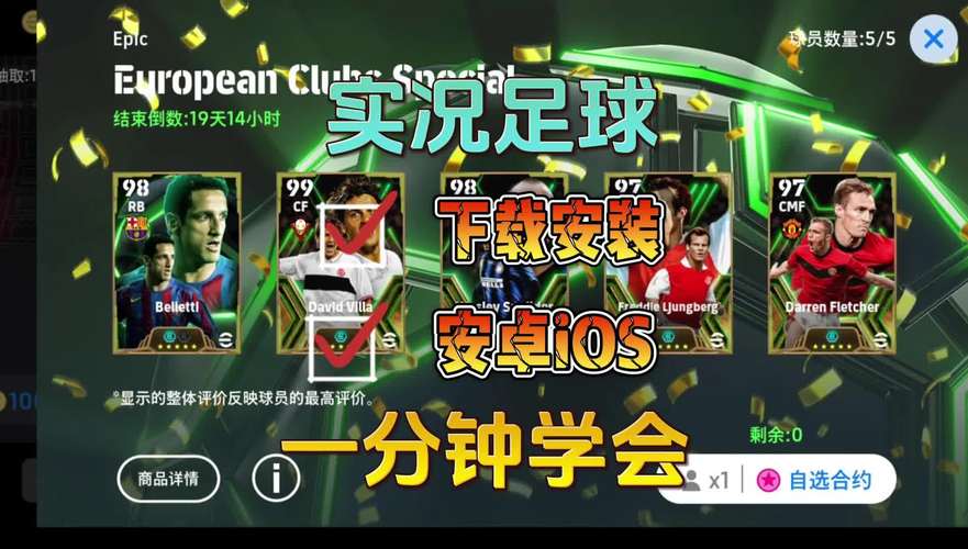 实况足球,胜利十一人9手游深度玩法指南,带你驰骋绿茵赛场