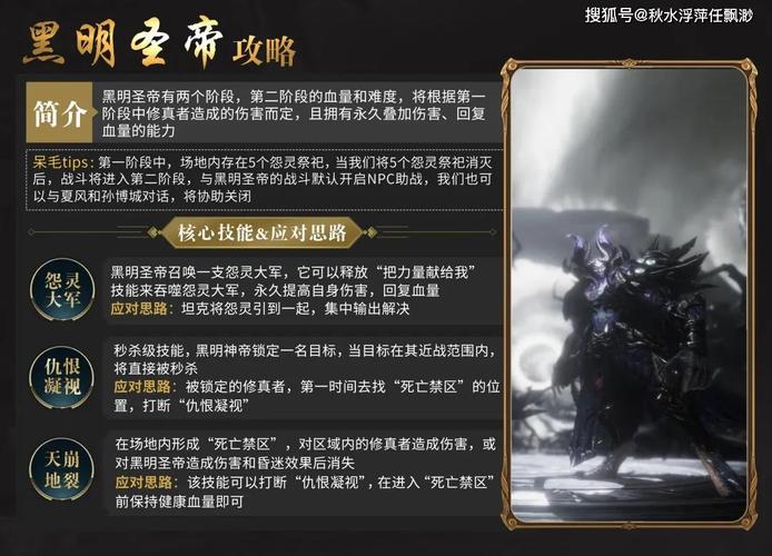 完美世界手游S级英魂黑明圣帝深度评测与趣味玩法揭秘