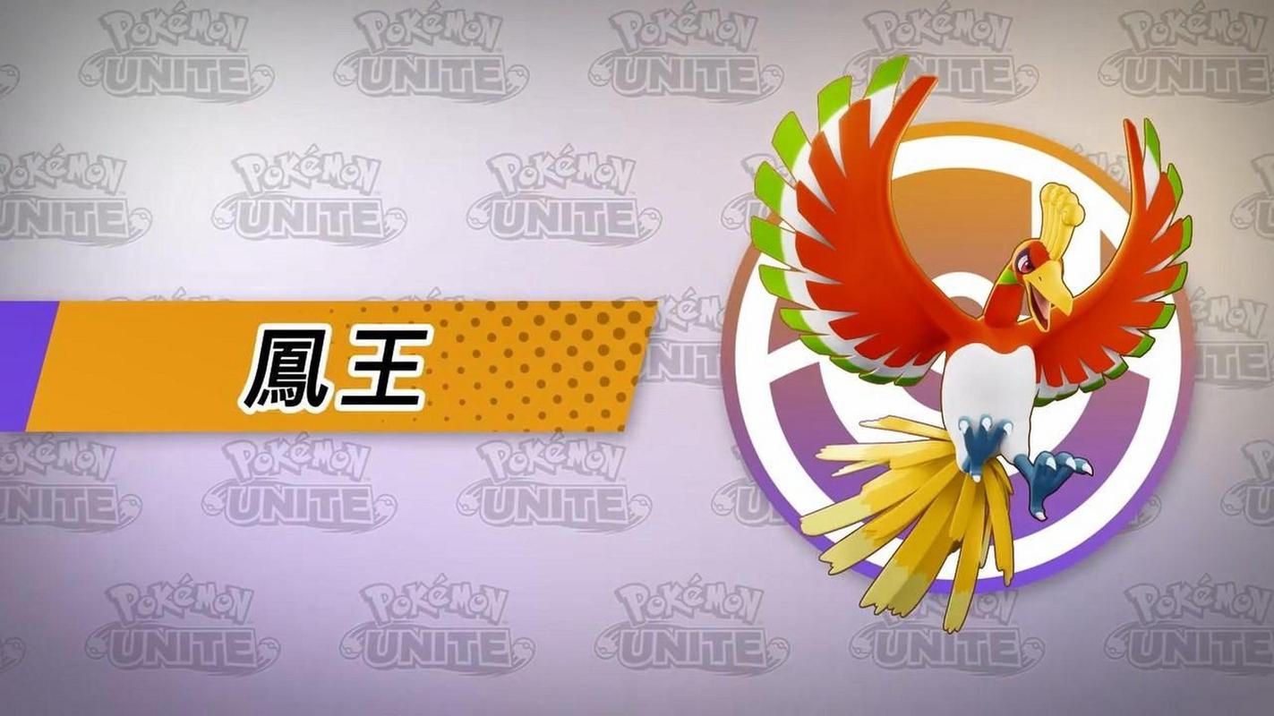 口袋妖怪复刻凤王配招全攻略,打造无敌战斗神话