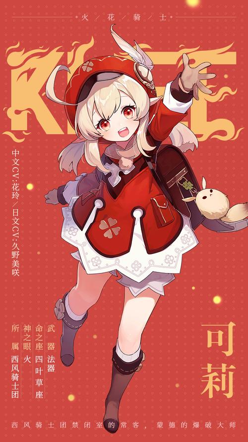 原神可莉复刻卡池即将上线,重火力萌娃等你带回家!