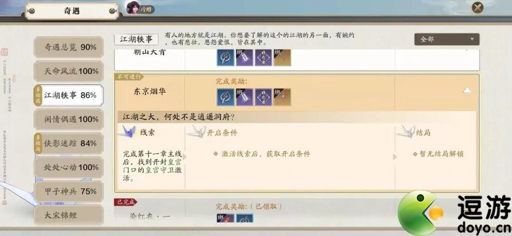 天涯明月刀手游雷雨天被击中奇遇解锁攻略及趣味玩法介绍