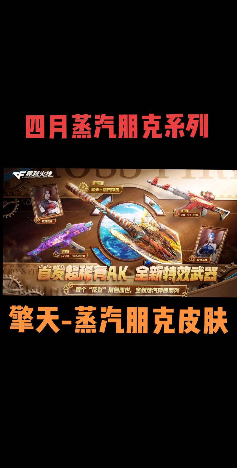 CF手游擎天变换武器大揭秘,多种形态任你选!