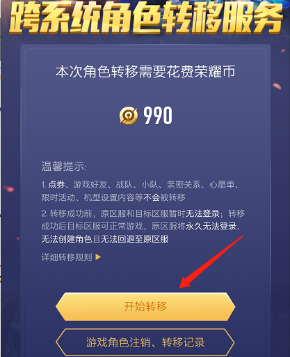 王者荣耀跨系统角色转移功能即将开放,全新玩法与期待已久的功能共铸游戏新篇章
