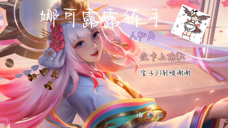 王者荣耀娜可露露新皮肤语音揭秘,中日双语演绎,玩法再升级!