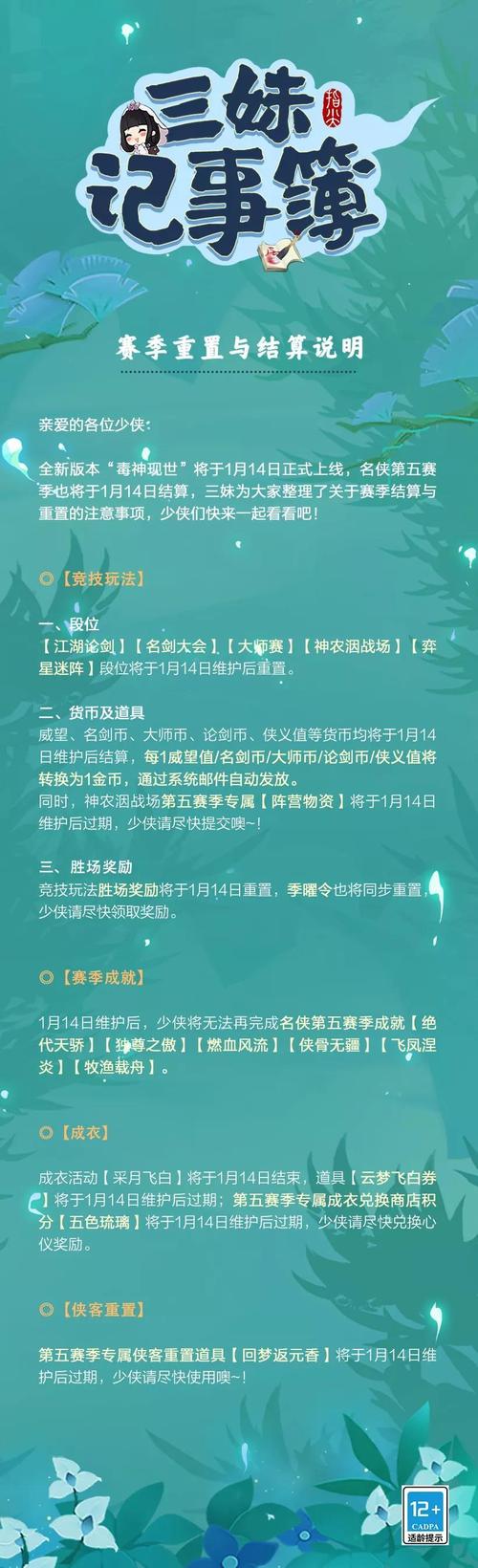 剑网3指尖江湖中秋科举考试答案揭晓,探索古风科举新玩法!