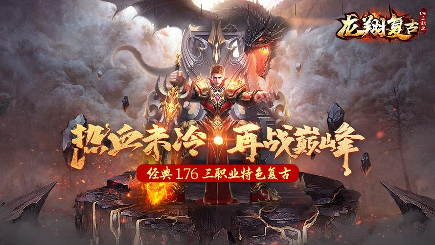 185火龙战神传奇手游震撼发布,重温经典,热血再燃的复古传奇之旅