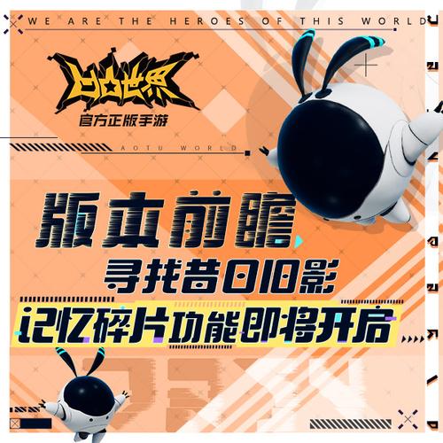 凹凸世界手游记忆碎片获取攻略及趣味玩法介绍