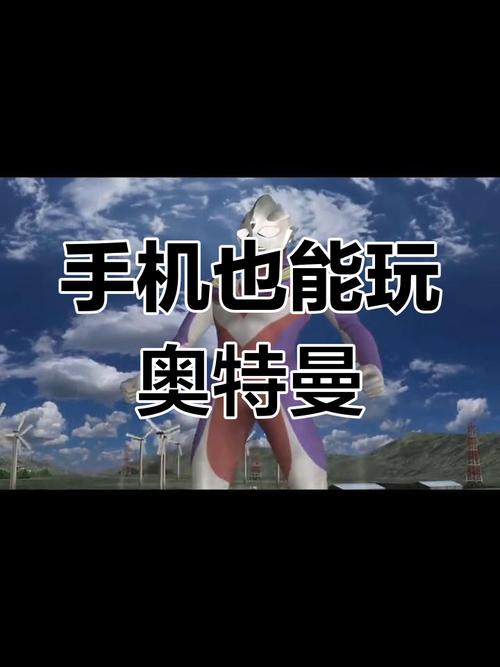 奥特曼格斗进化3手机版震撼来袭!免费下载,重温经典端游格斗盛宴
