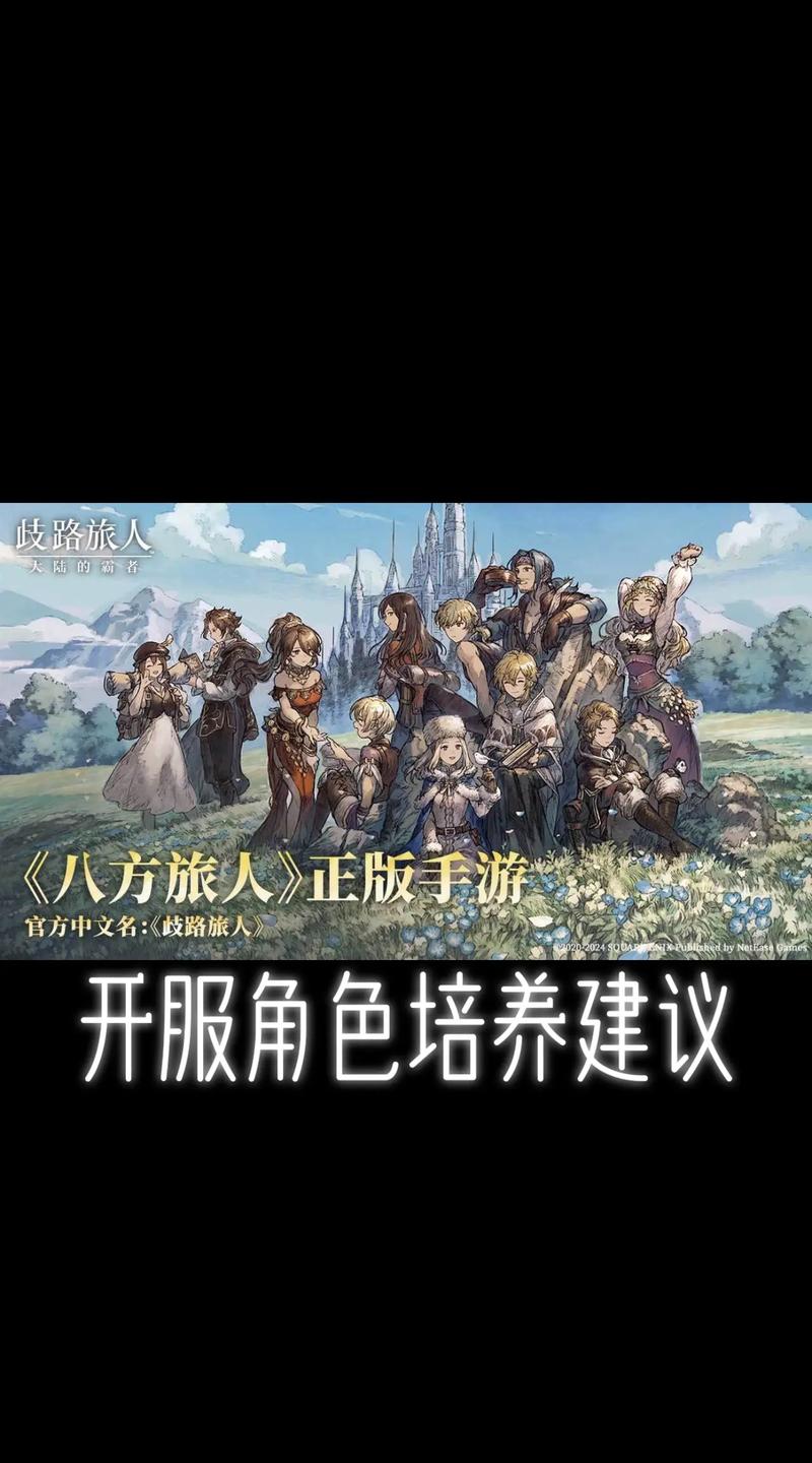 歧路旅人开启探索未知之旅,与伙伴共赴奇幻冒险游戏盛宴