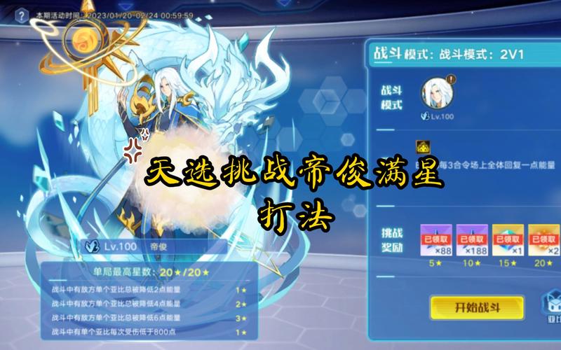 奥拉星手游帝俊降临,揭秘冰系霸主所需晶石与趣味玩法