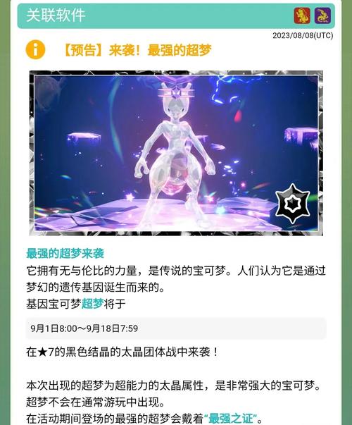宝可梦大集结攻略,揭秘超梦超进化绝技,称霸竞技场的秘诀