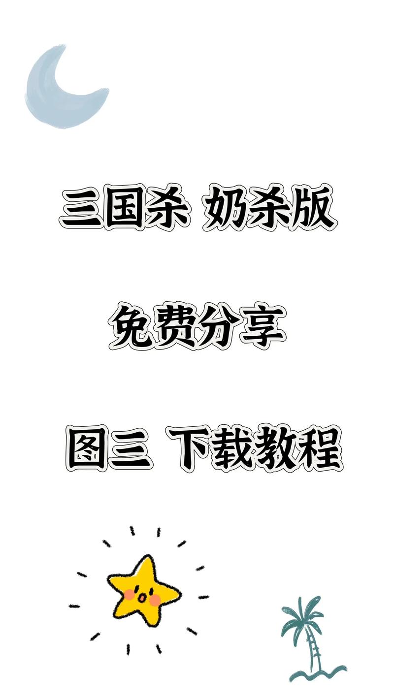 无名杀拓展联机版震撼上线,三国卡牌战斗新纪元,策略与激情的双重碰撞!