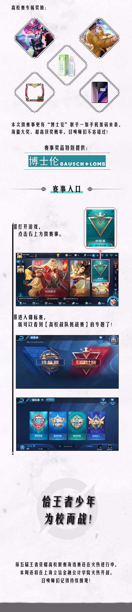 王者荣耀微赛事玩法全攻略,解锁入门技巧与制胜策略,探索趣味新玩法!