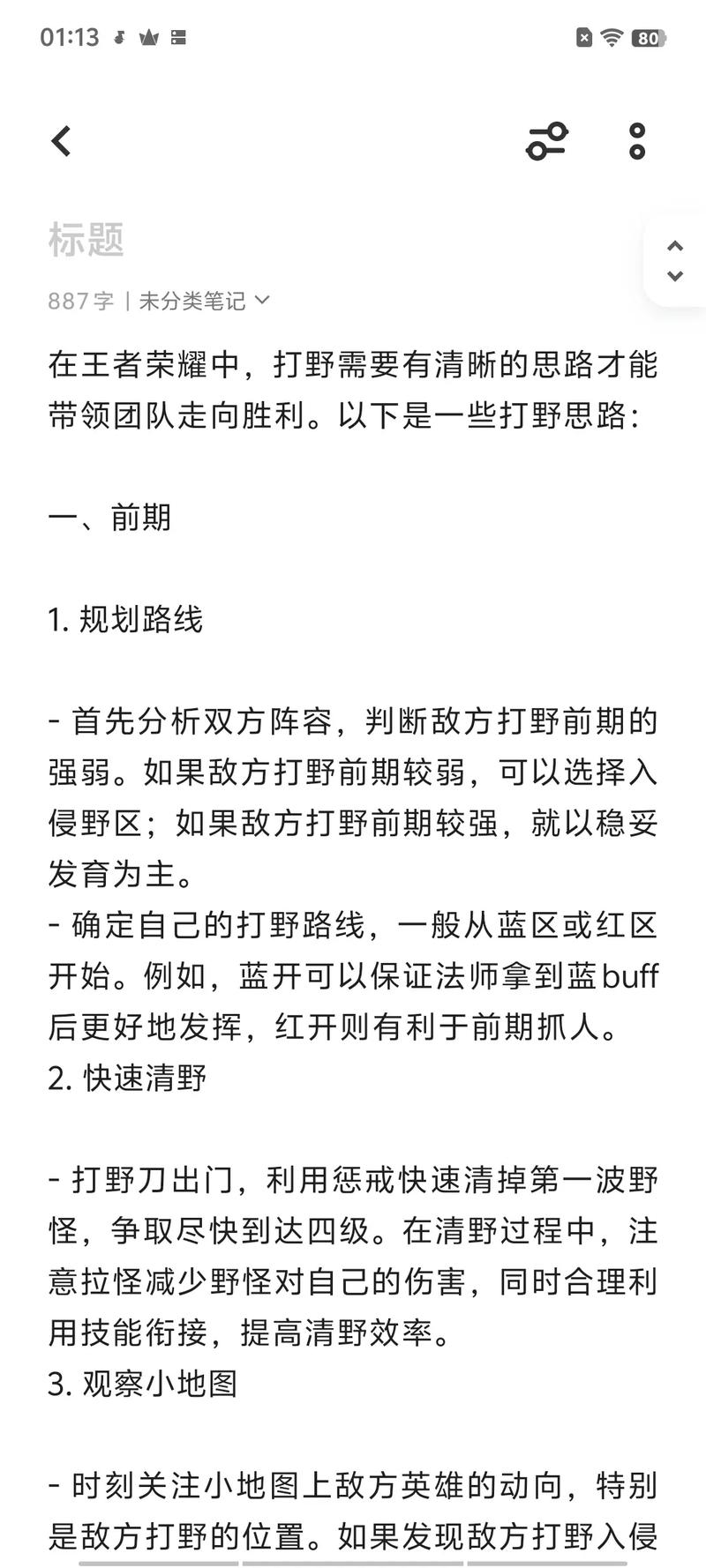 王者荣耀微赛事玩法全攻略,解锁入门技巧与制胜策略,探索趣味新玩法!