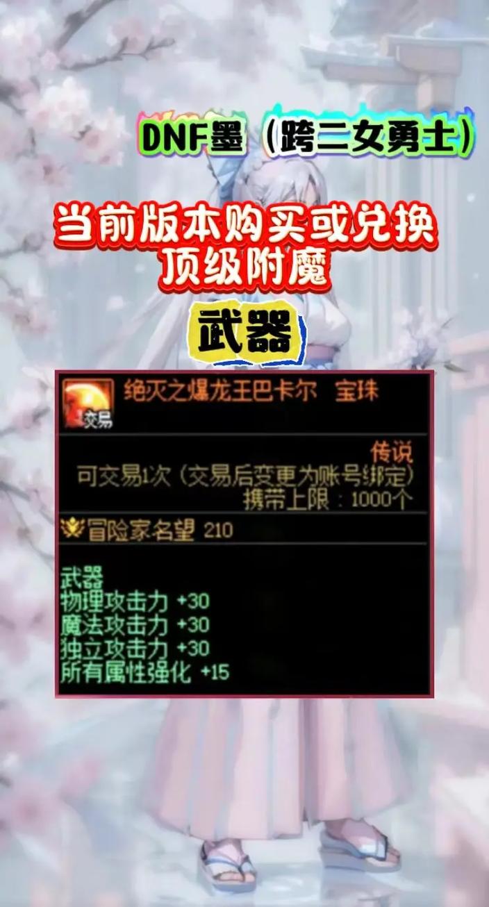 DNF手游,无尽升级宝珠,你的冒险之旅必备神器,开启全新战斗篇章
