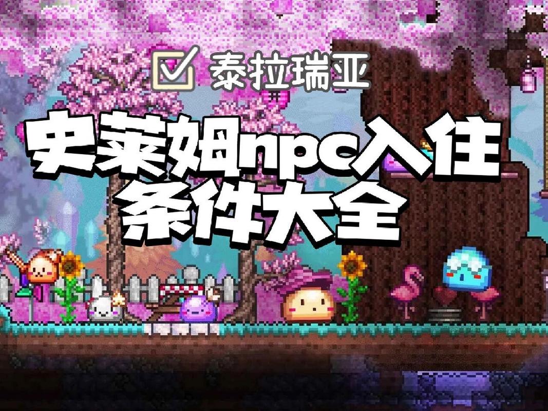 泰拉瑞亚玩家必看,全面攻略!如何解锁并获取可爱的史莱姆宠物?