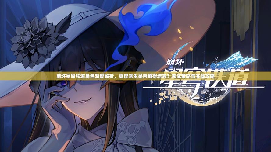 崩坏星穹铁道深度揭秘,解锁阿合马铁窗集团神秘招聘启事的终极攻略