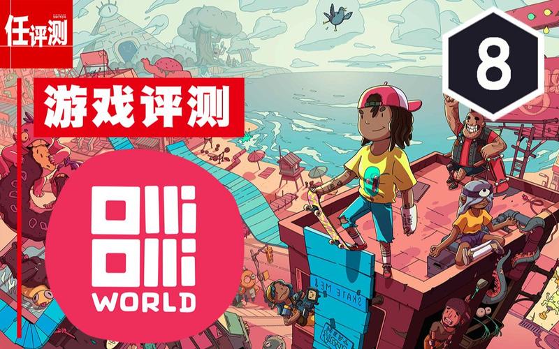 奥力奥力世界滑板游戏下载——趣味耐玩,挑战极限的滑板之旅