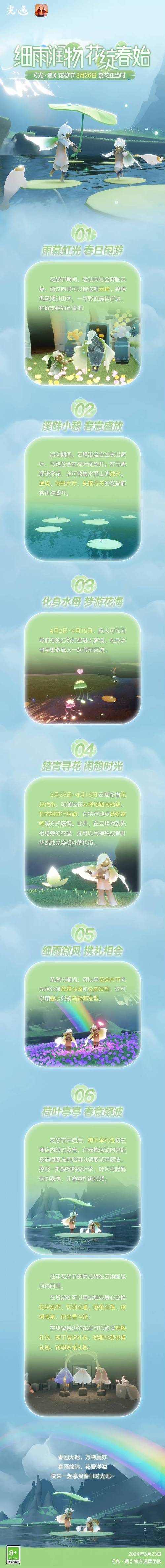 光遇花憩节盛大开启,探索下一朵待放花儿之谜的奇幻之旅