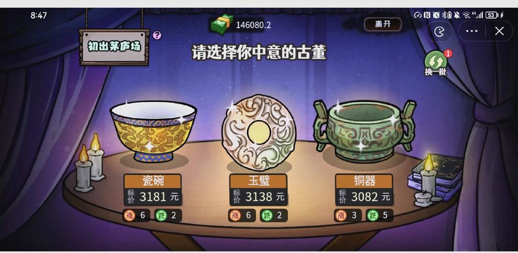 仙剑奇侠传3鉴宝古董，解锁神秘力量与财富之旅