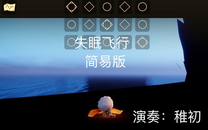 光遇游戏内失眠飞行曲目琴谱全面解析与完整版分享,探索音乐与冒险的奇妙交融