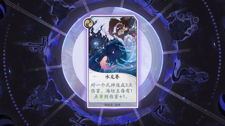 阴阳师,百闻牌怪谈研习社第一册海坊主深度攻略与趣味玩法揭秘
