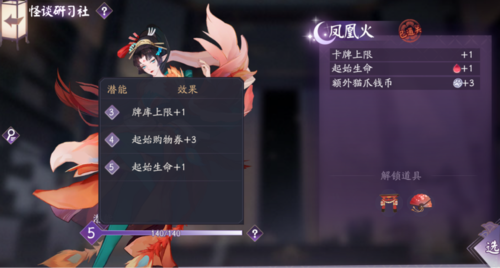 阴阳师,百闻牌怪谈研习社第一册海坊主深度攻略与趣味玩法揭秘