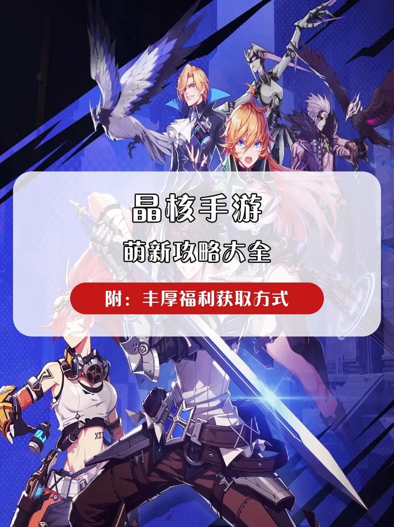 晶核,探索奇幻世界的角色扮演游戏新篇章震撼发布,开启冒险新纪元