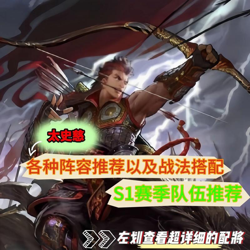 率土之滨太史慈武将搭配全攻略,打造无敌战斗阵容,探索策略新境界