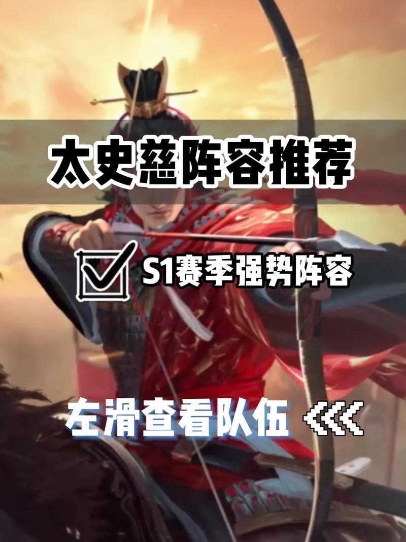 率土之滨太史慈武将搭配全攻略,打造无敌战斗阵容,探索策略新境界