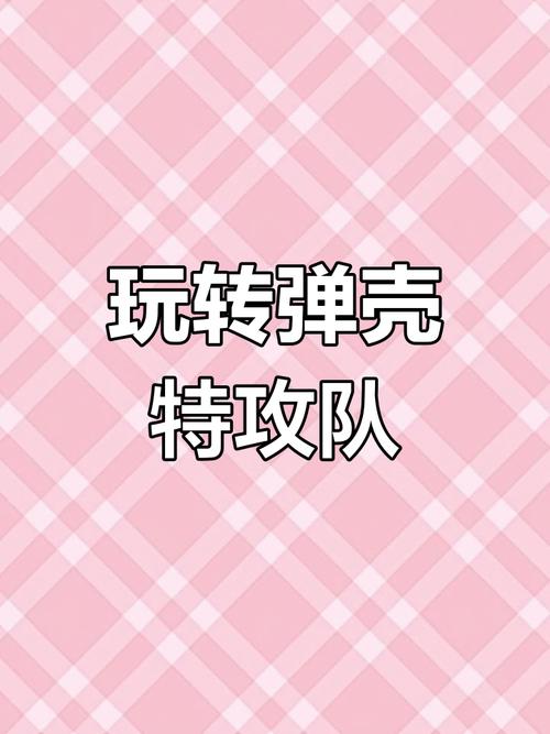 弹壳特攻队地雷与燃烧瓶的绝妙合成,烈焰爆弹的诞生与游戏深度玩法揭秘