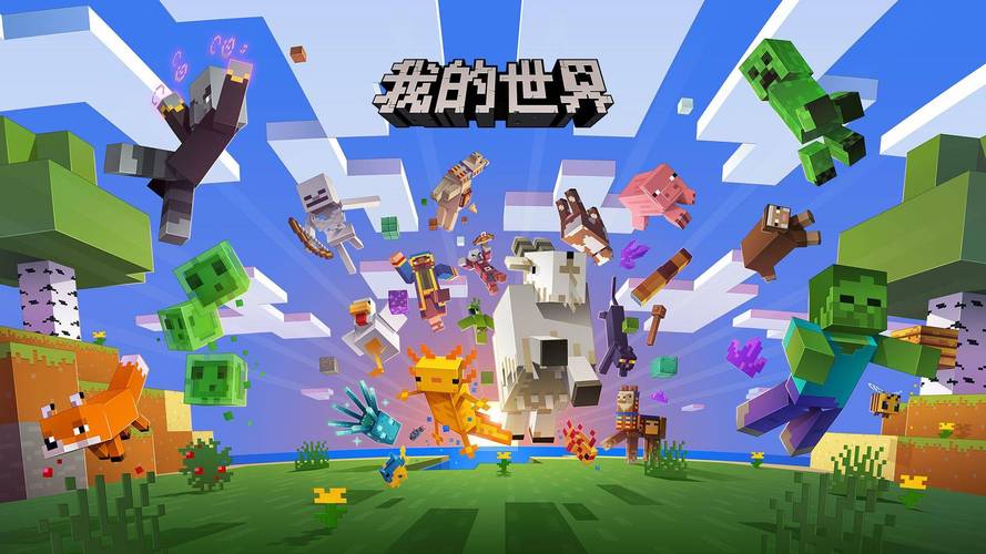 我的世界,探索无限创意,享受多元乐趣的奇妙之旅