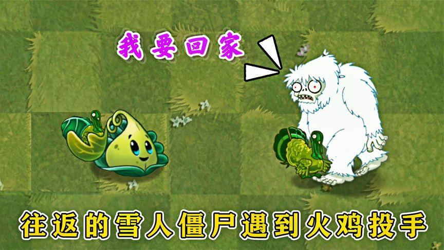 植物大战僵尸2雪人僵尸现身关卡揭秘及趣味玩法大放送