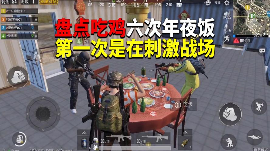 和平精英年夜饭新玩法揭秘,年夜饭位置全攻略及趣味挑战等你来体验!
